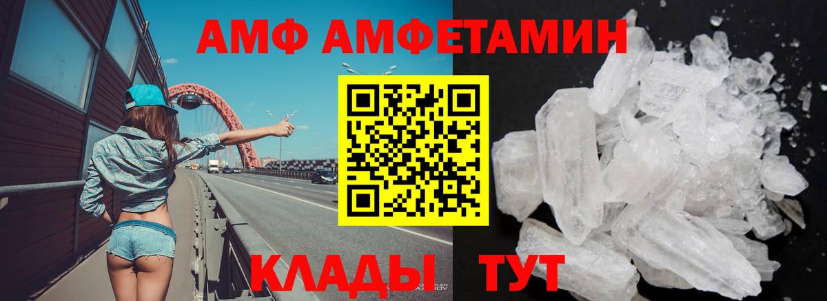 Amphetamine Premium  АМФ  Сланцы  Вход с VPN 