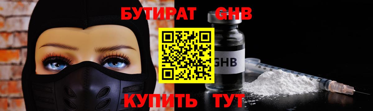 Бутират буратино  Вход с VPN  Сланцы 