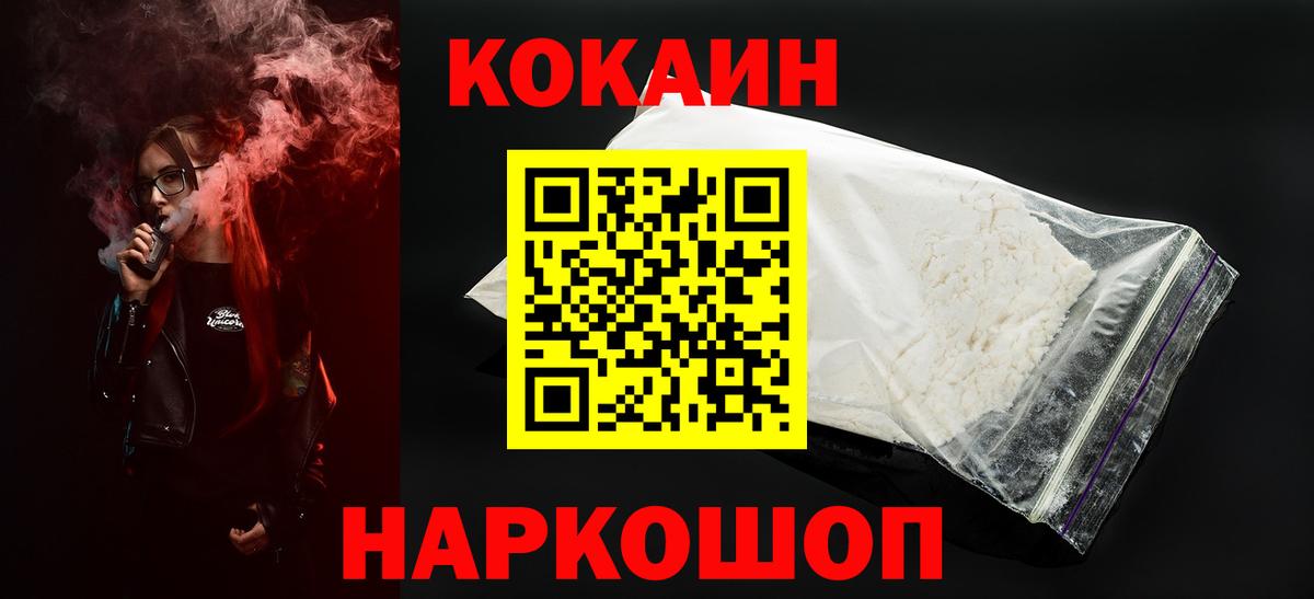 COCAIN 99% Сланцы