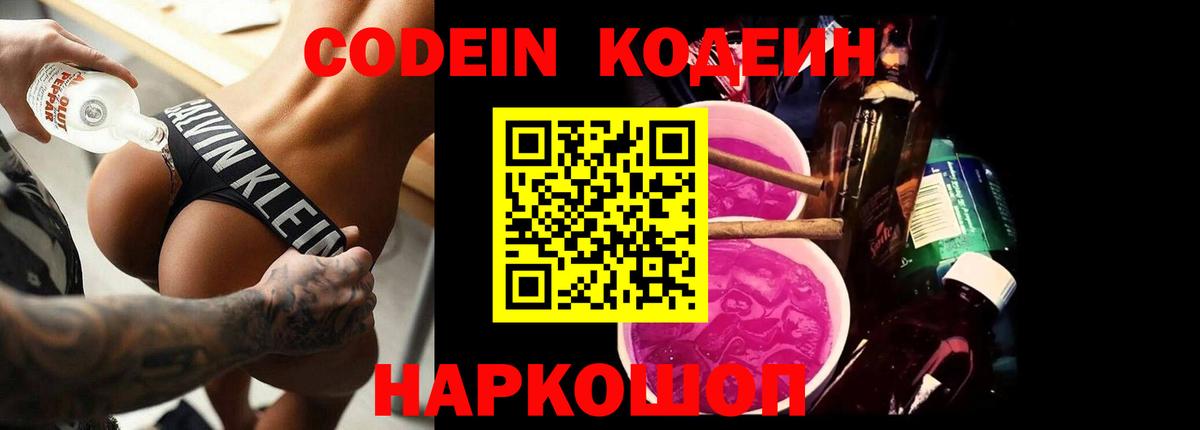 Сланцы  Кодеин Purple Drank  Вход с VPN 