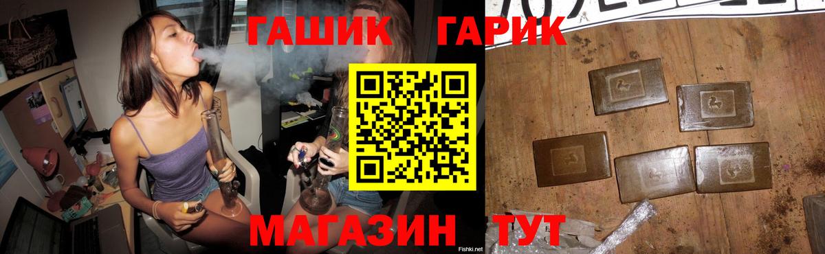 ГАШИШ гашик Сланцы