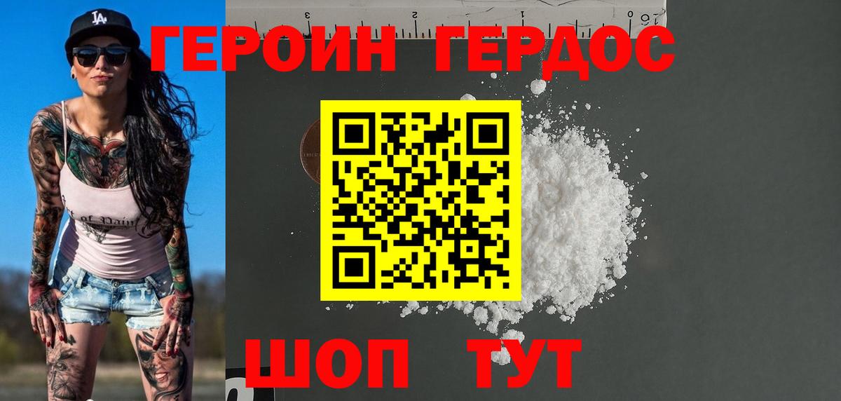 Героин хмурый Сланцы