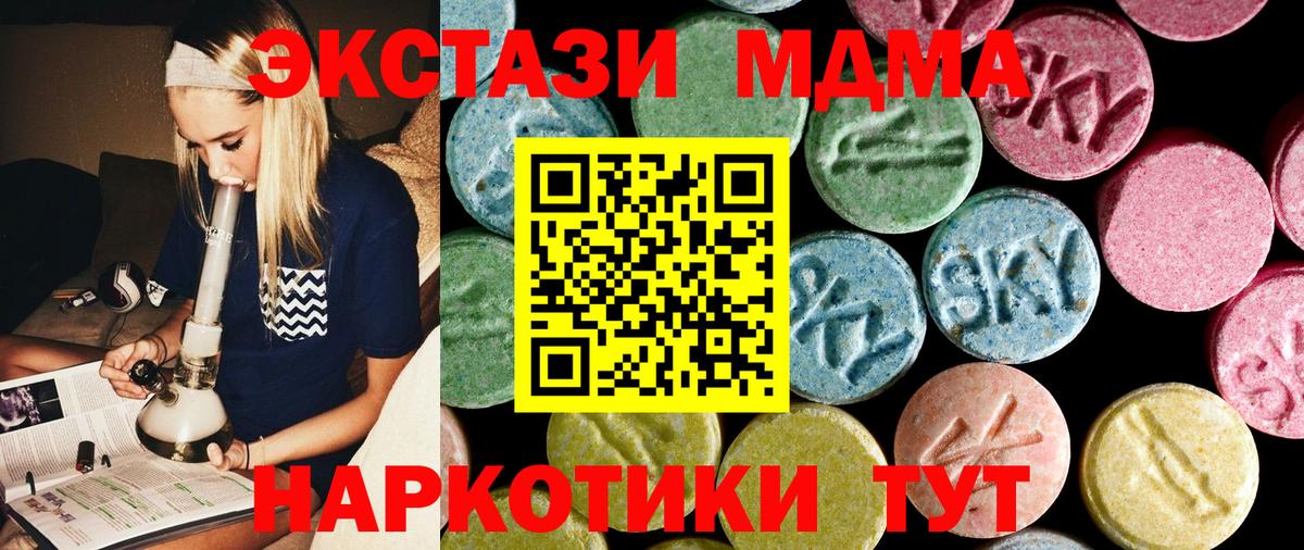 МДМА  Вход с VPN  Сланцы  МДМА Molly  MDMA crystal 