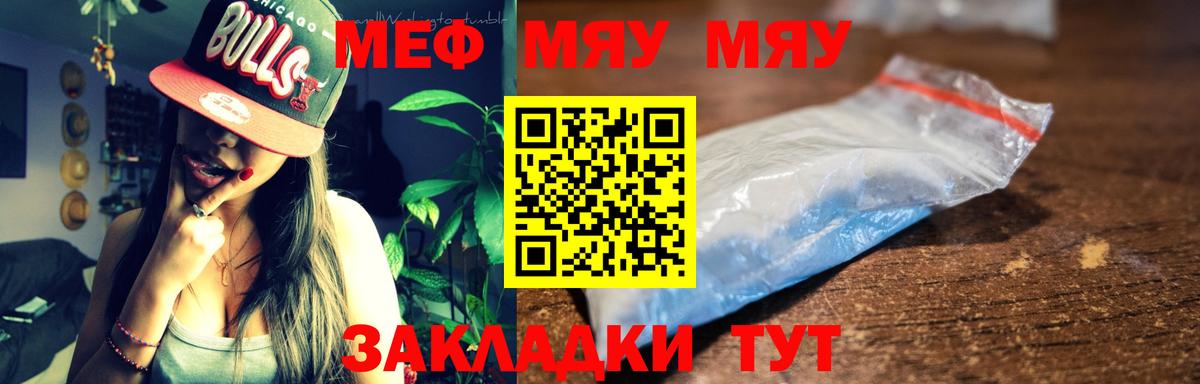 Мефедрон Сланцы