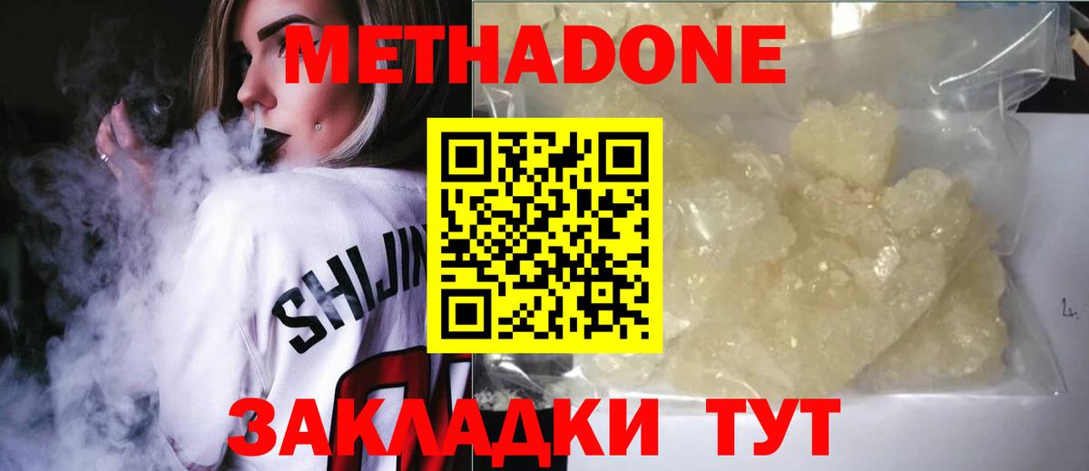 Метадон methadone Сланцы