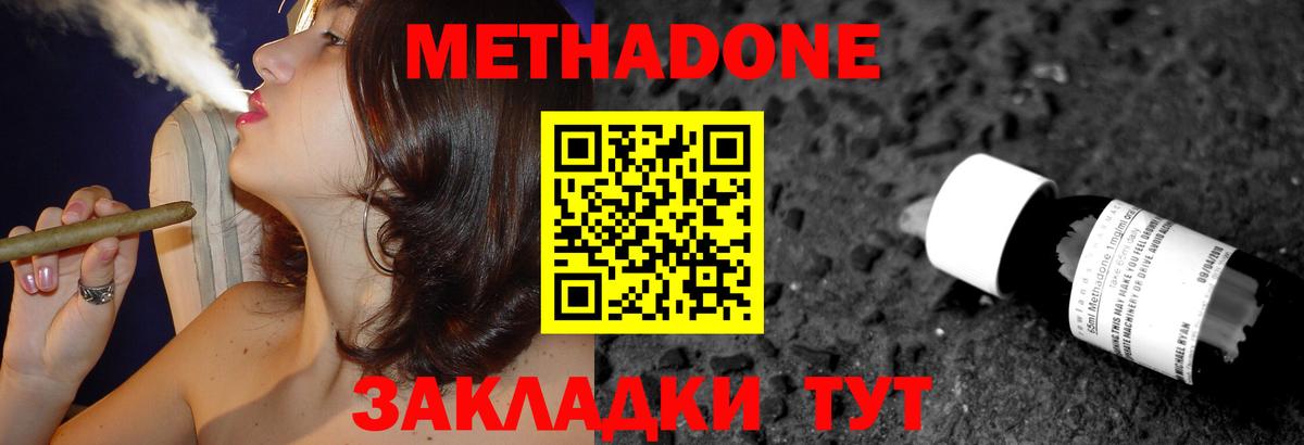 Метадон VHQ  Вход с VPN  Метадон methadone  Сланцы 