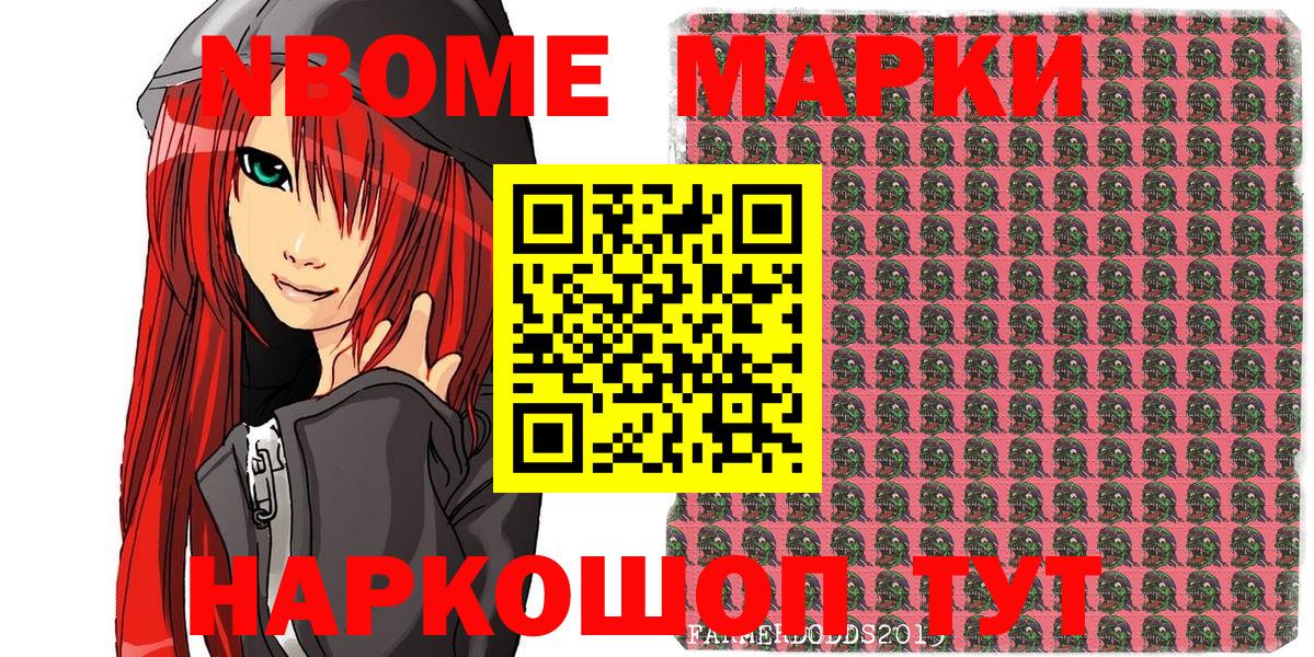 Марки 25I-NBOMe 1,8мг Сланцы